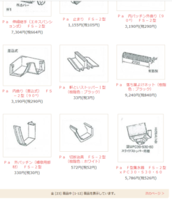 サーフェスケアfs-ii型とfs-i型を徹底比較！価格や納まり - 大阪市の外壁塗装専門店【大阪屋根・外壁塗装センター】