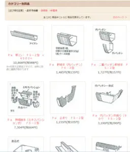 サーフェスケアfs-ii型とfs-i型を徹底比較！価格や納まり - 大阪市の外壁塗装専門店【大阪屋根・外壁塗装センター】