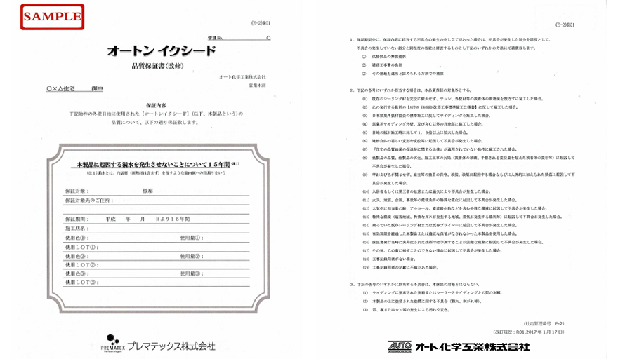 オートンイクシードの保証は？欠点や単価もご紹介 - 大阪市の外壁塗装